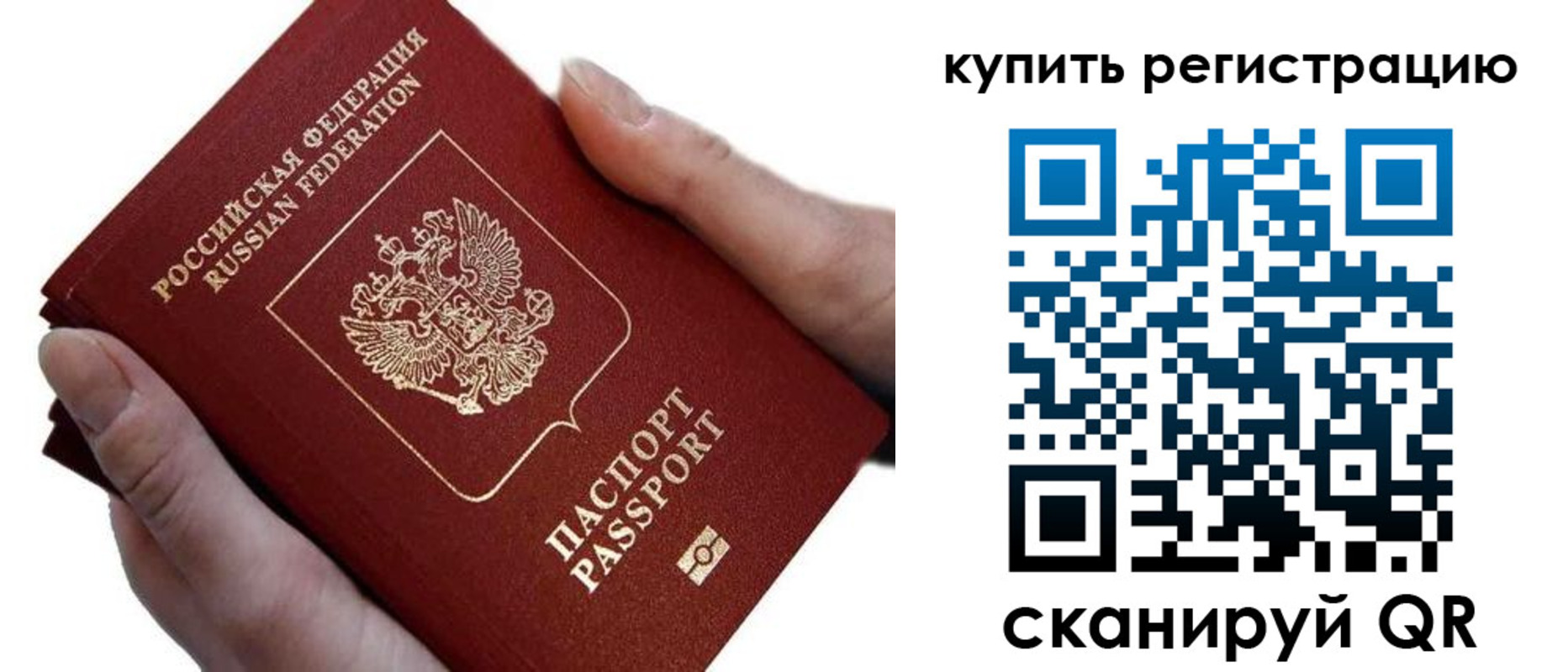 прописка для работы в Пыть-Яхе