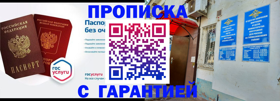 прописка законно в Пыть-Яхе