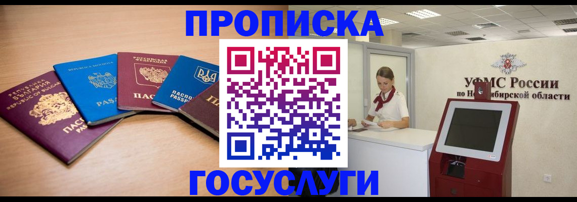 прописка от собственника в Пыть-Яхе