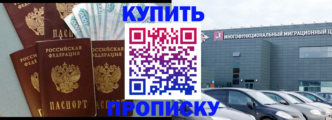 прописка штамп в Пыть-Яхе