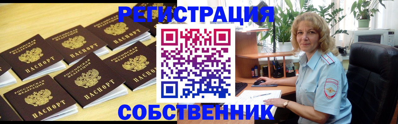 прописка от собственника в Пыть-Яхе